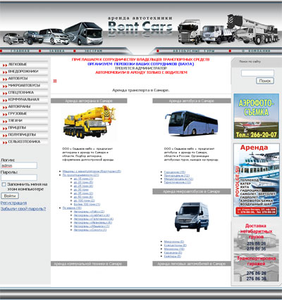RentCars: аренда автотранспорта, продажа