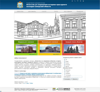 Агентство по сохранению историко-культурного наследия Самарской области